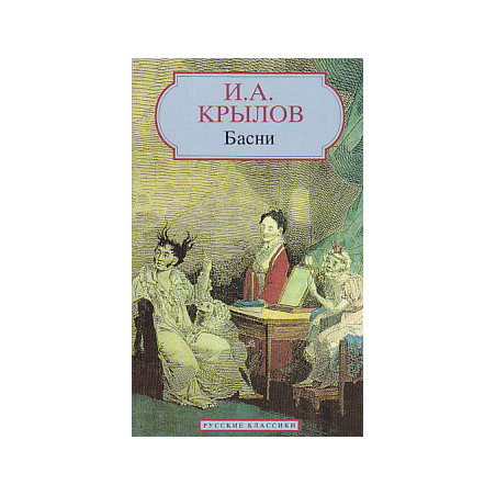 Басни