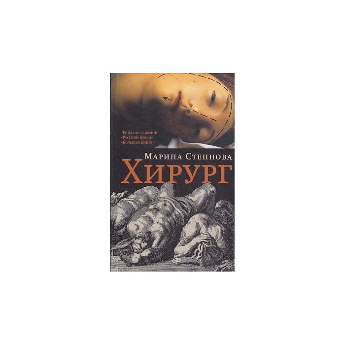 Хирург