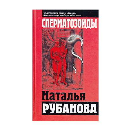 Сперматозоиды