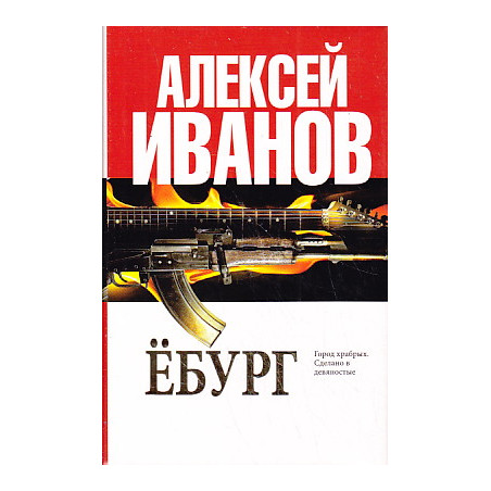 Ёбург