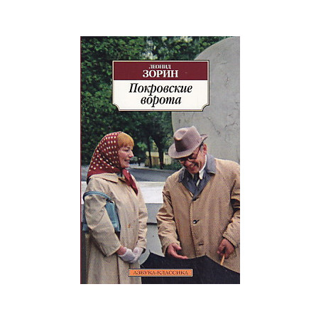 Покровские ворота