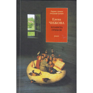 Планета грибов
