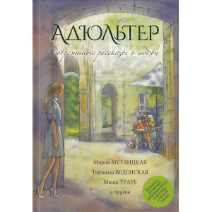 Адюльтер