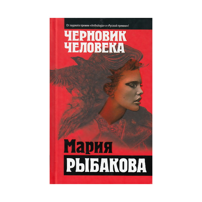 Черновик человека