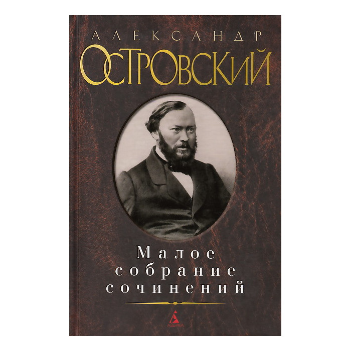 Малое собрание сочинений
