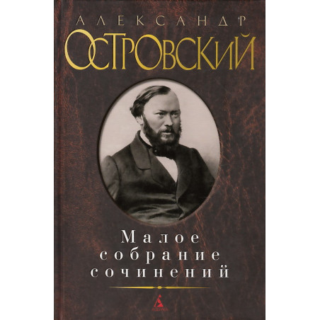 Малое собрание сочинений
