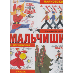 Мальчиши
