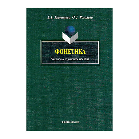 Фонетика