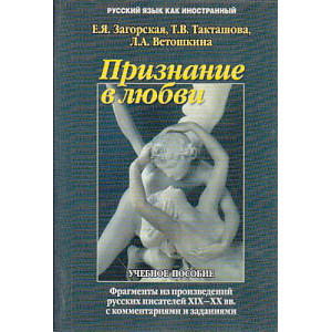 Признание в любви.