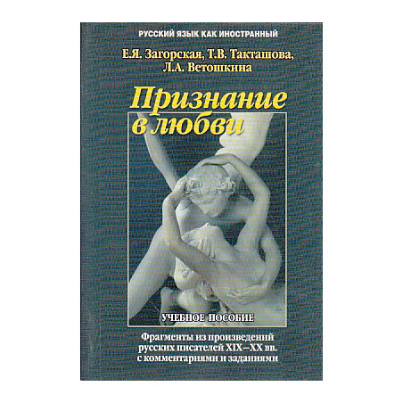 Признание в любви.