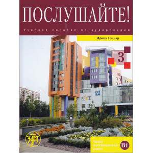 Послушайте! Выпуск 3 +DVD