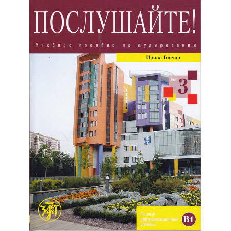 Послушайте! Выпуск 3 +DVD