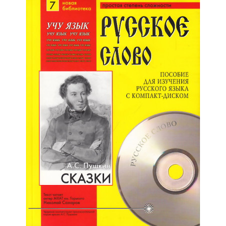 Сказки (+ CD)