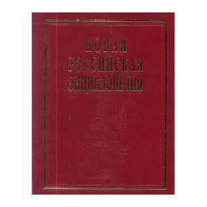 Новая Российская энциклопедия: В 12 т. Т. 7(1): Интонация - Казарес