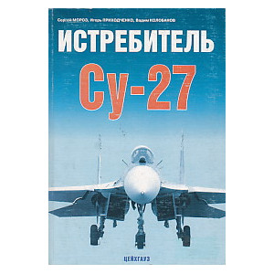 Истребитель Су-27
