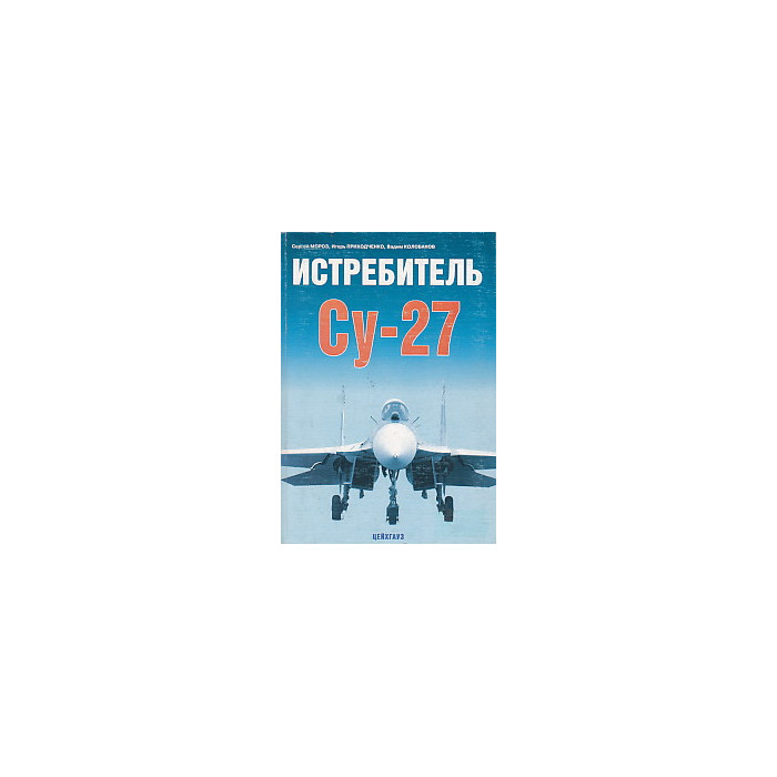 Истребитель Су-27