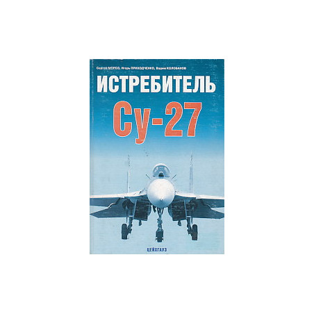Истребитель Су-27