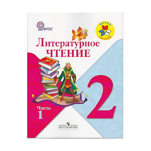 Литературное чтение. 2 класс. В 2 частях
