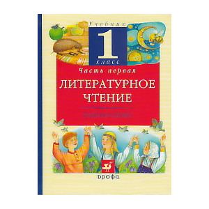 Литературное чтение. Родное слово. 1 класс. В 2 частях
