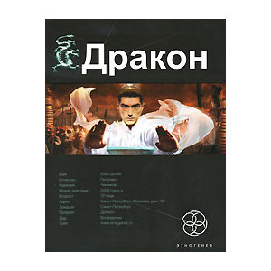 Дракон. Книга 1. Наследники Желтого императора