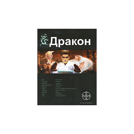 Дракон. Книга 1. Наследники Желтого императора