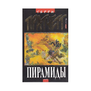 Пирамиды