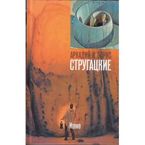 Извне