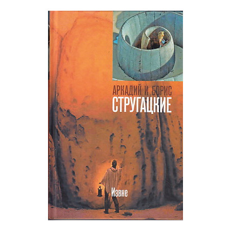 Извне