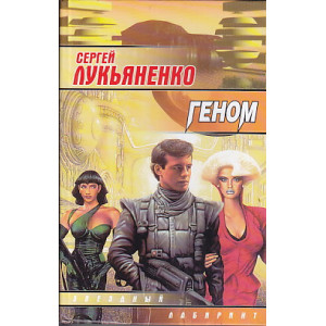 Геном