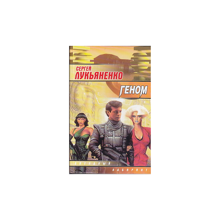 Геном