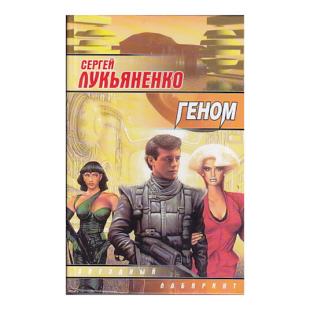Геном