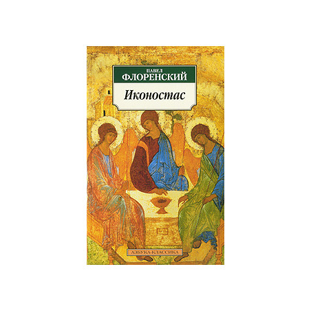 Иконостас