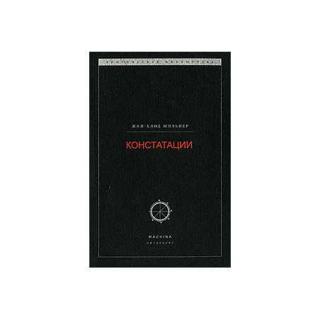 Констатации