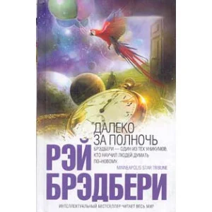 Далеко за полночь