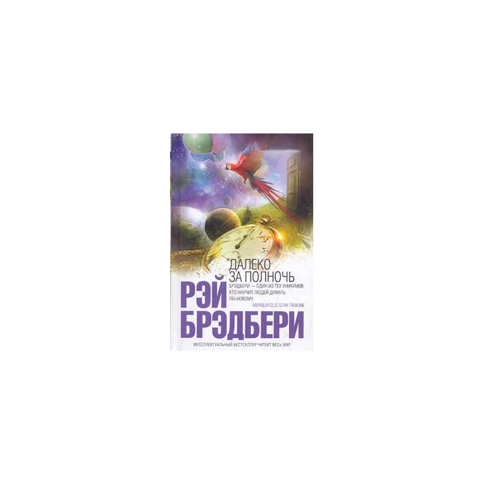 Далеко за полночь