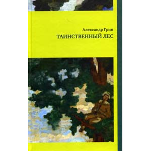 Таинственный лес