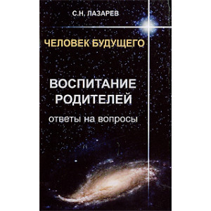 Воспитание родителей. Ответы на вопросы