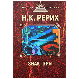 Знак эры