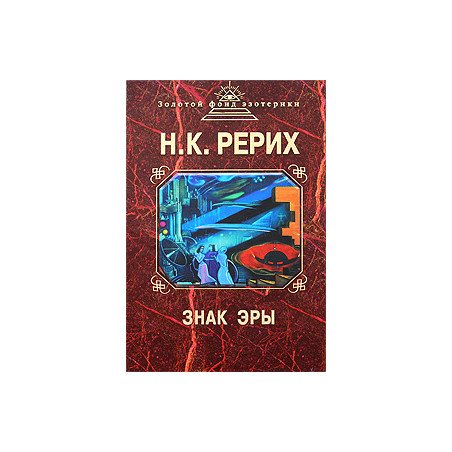 Знак эры