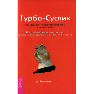 Турбо-Суслик
