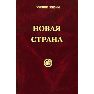 Новая Страна