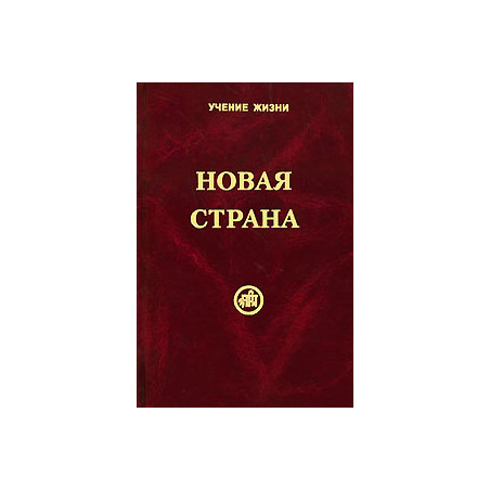 Новая Страна