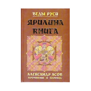 Ярилина книга