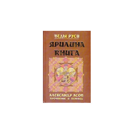 Ярилина книга