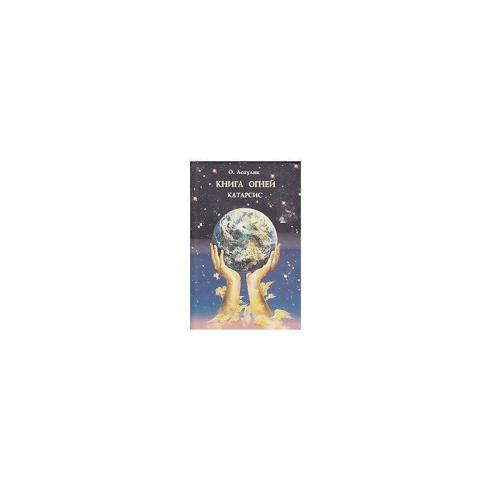 Книга огней. Комплект из 5 книг.