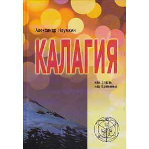 Калагия