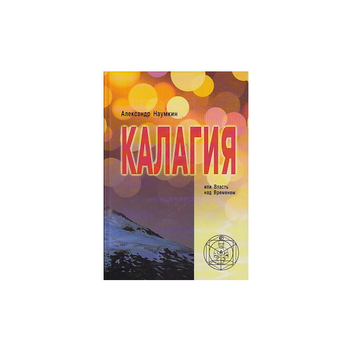 Калагия