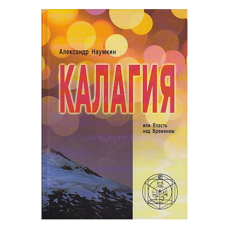 Калагия