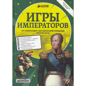 Игры императоров