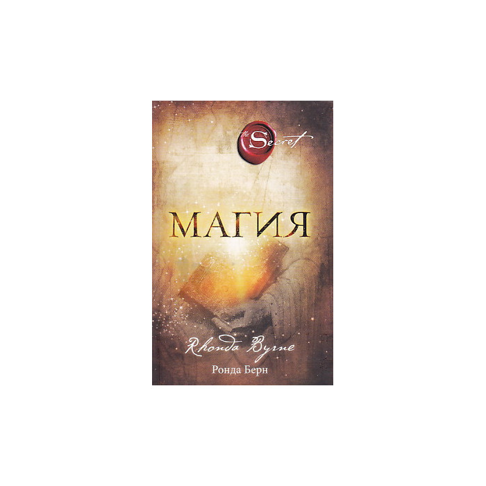 Магия